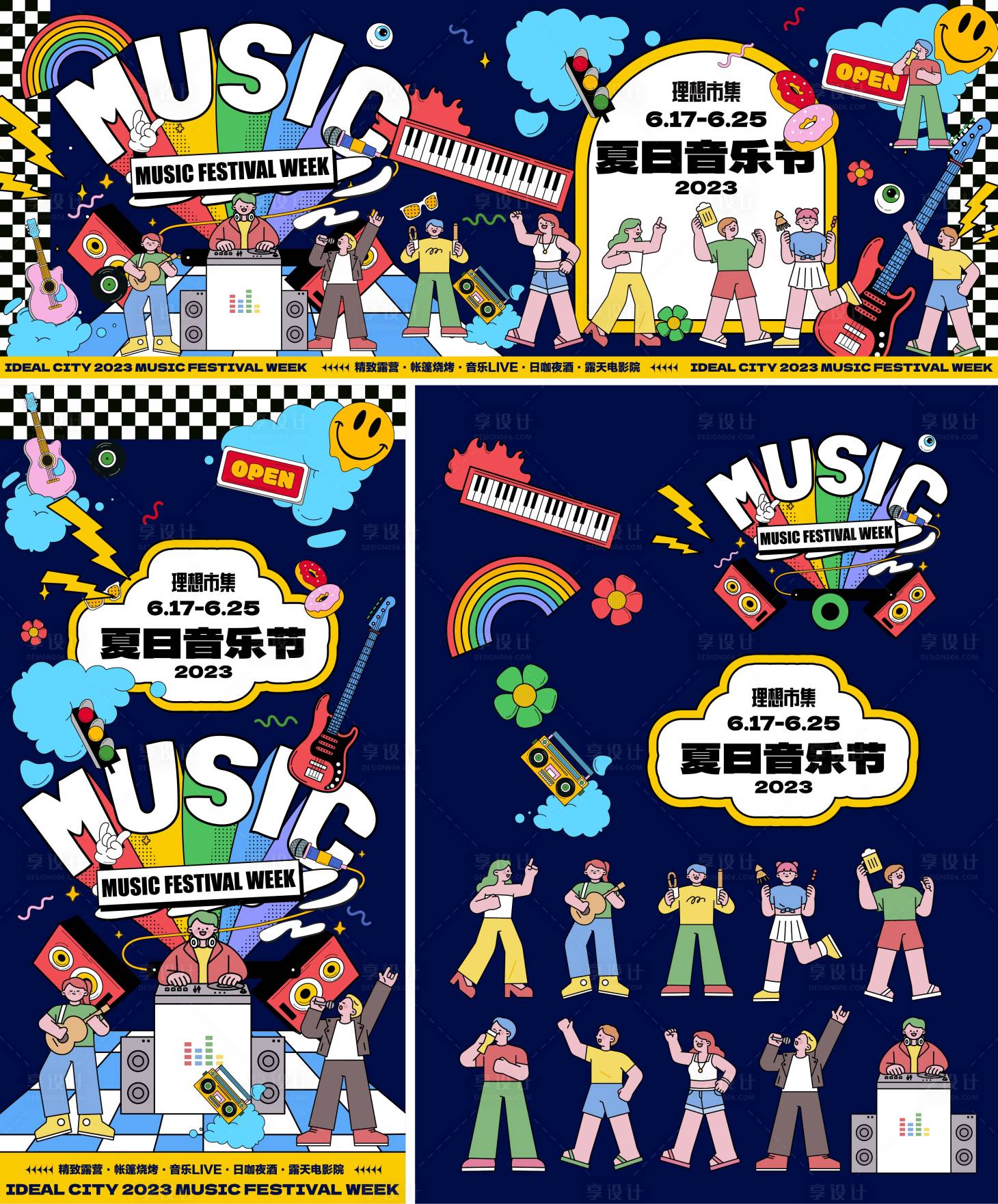 源文件下载【享设计】搜索编号：79460022330211705【理想音乐节主视觉】