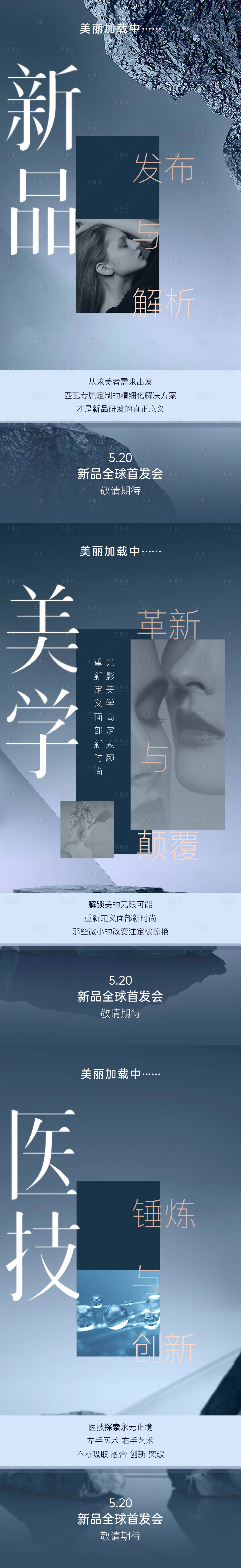 源文件下載【享設計】搜索編號：31540022896969844【新品首發海報】