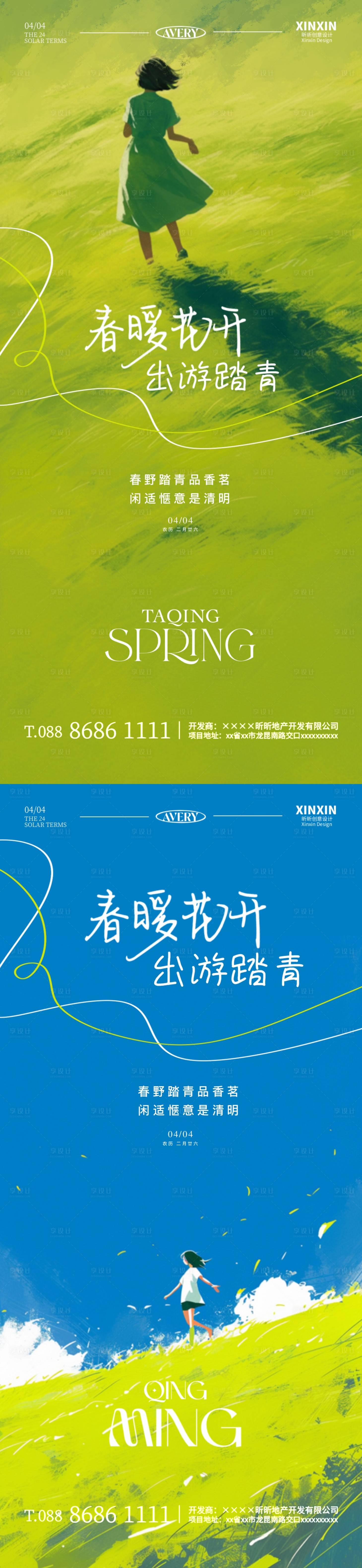 源文件下载【享设计】搜索编号：79870022821152335【清明踏青出游插画海报】