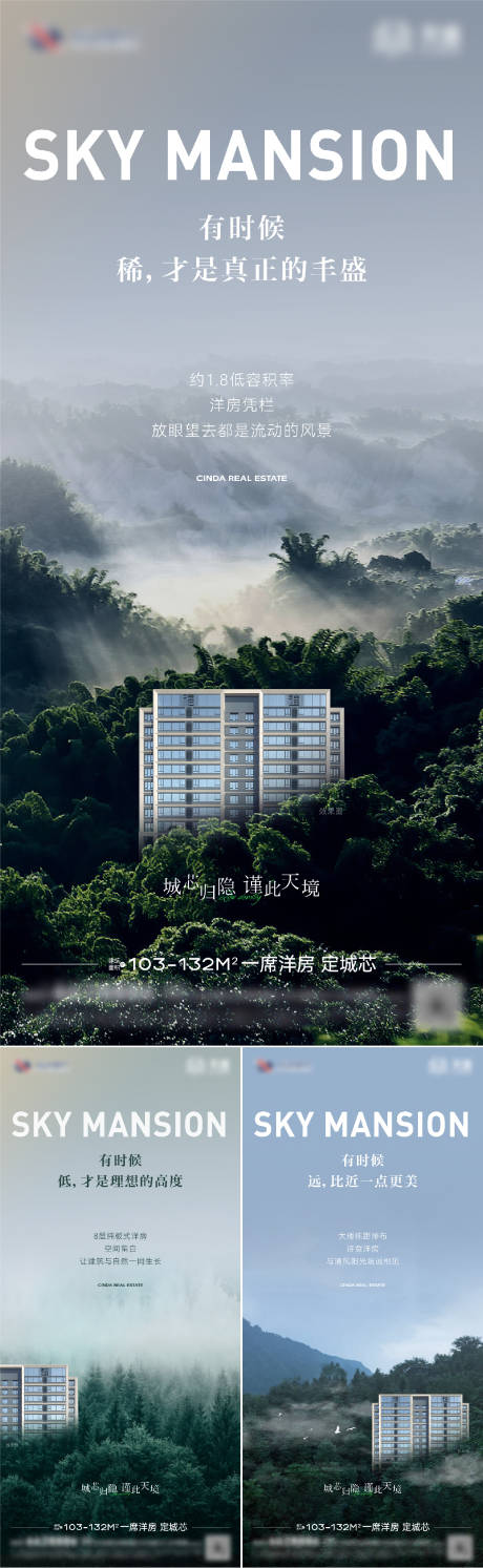 源文件下載【享設計】搜索編號：59650022289937181【低密洋房意境系列海報】