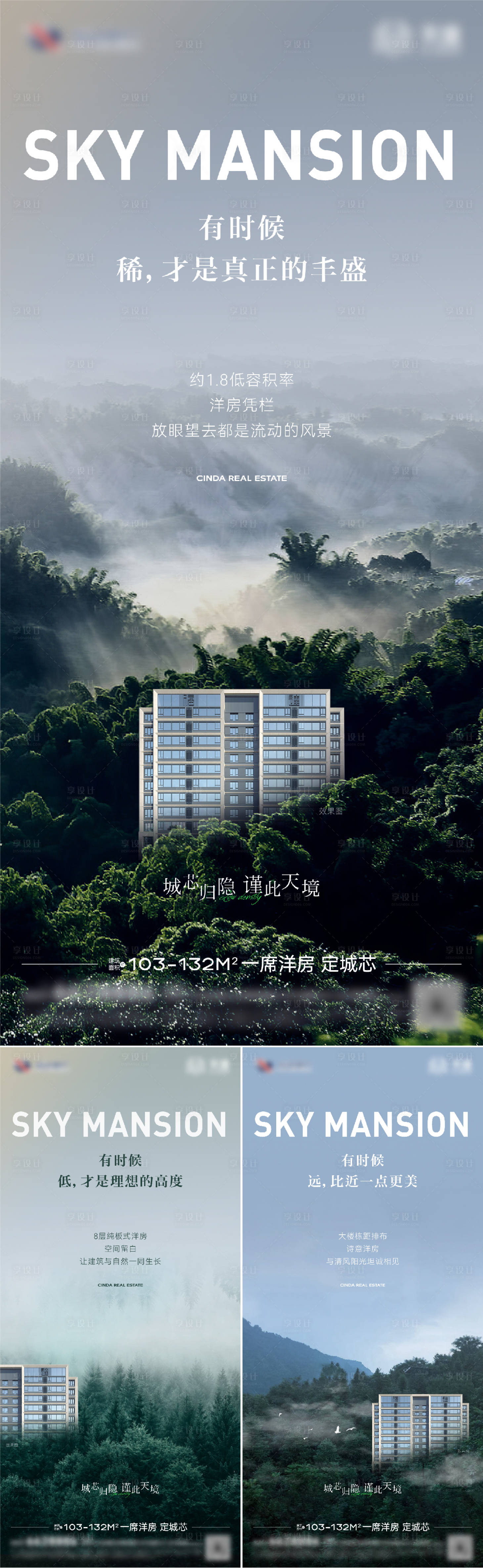 源文件下載【享設(shè)計(jì)】搜索編號：59650022289937181【低密洋房意境系列海報(bào)】