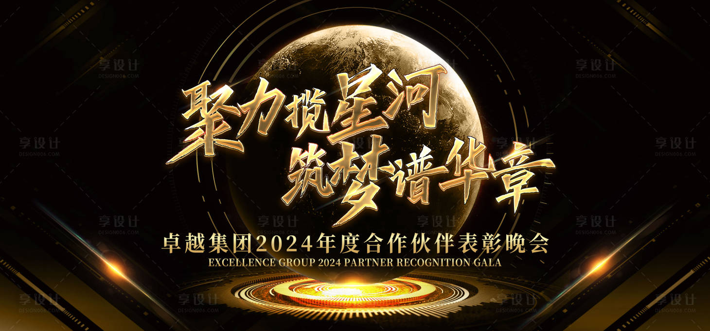 源文件下载【黑金表彰大会活动展板】编号：69620022585752241