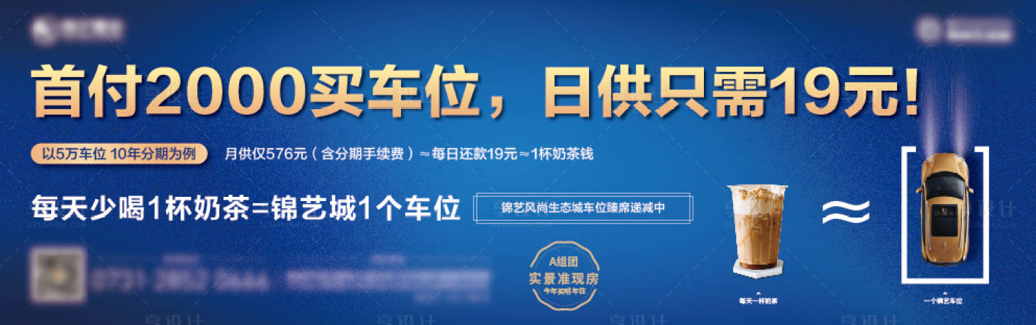 源文件下载【享设计】搜索编号：99630022395797104【车位价值点海报】