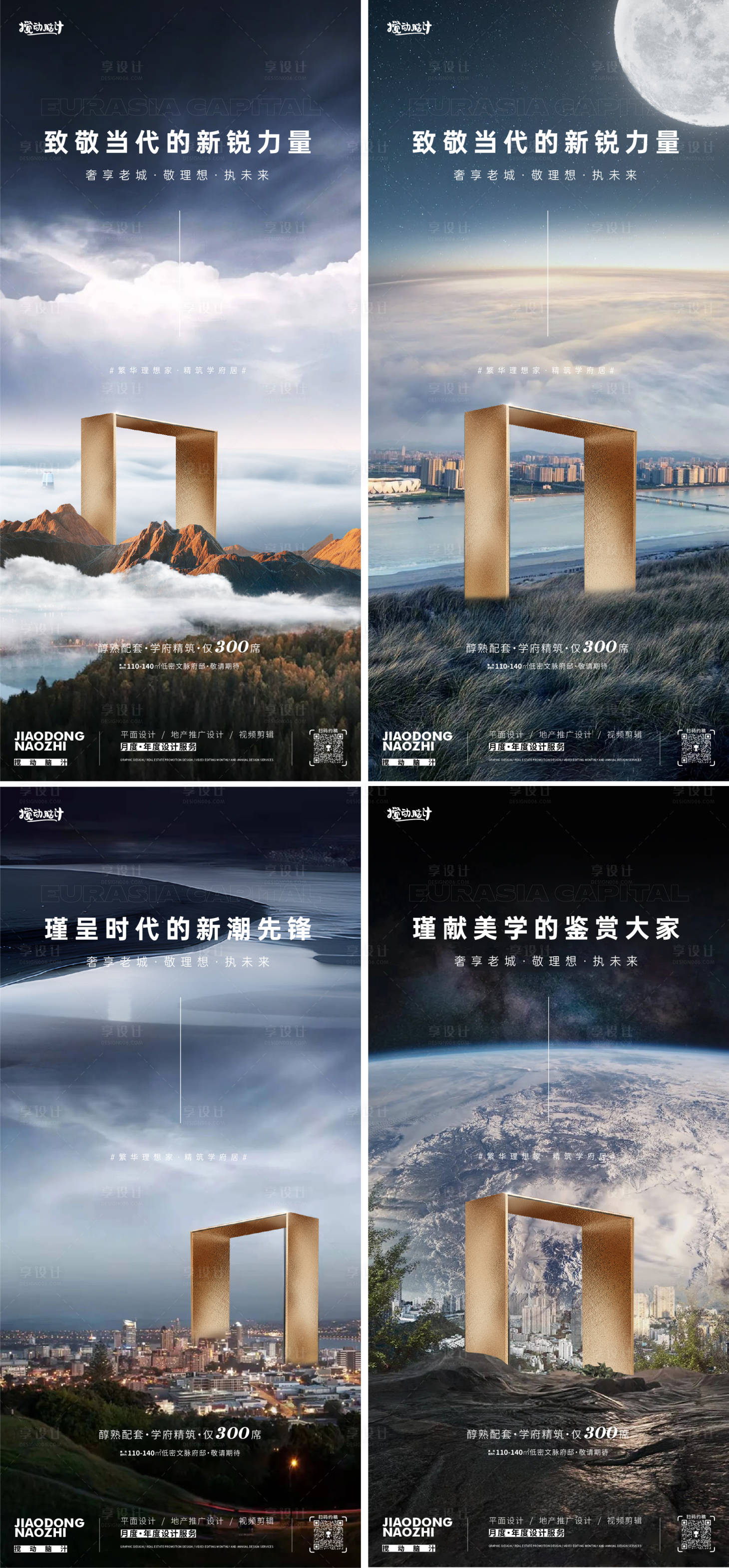 源文件下載【享設計】搜索編號：48050022607273792【地產價值點入市超級符號系列海報】