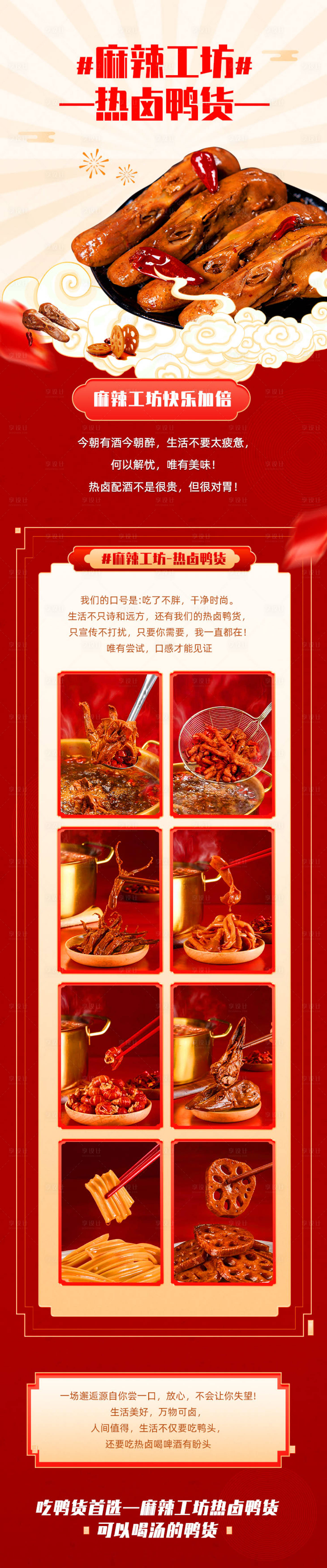 源文件下載【享設計】搜索編號：83440022241675894【鴨貨】