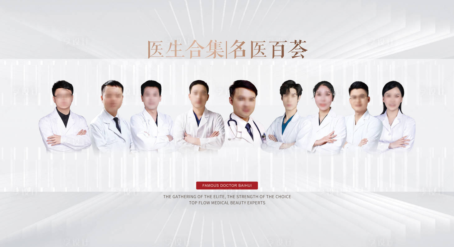 源文件下載【享設(shè)計】搜索編號：46490022897787879【醫(yī)美醫(yī)生展板】