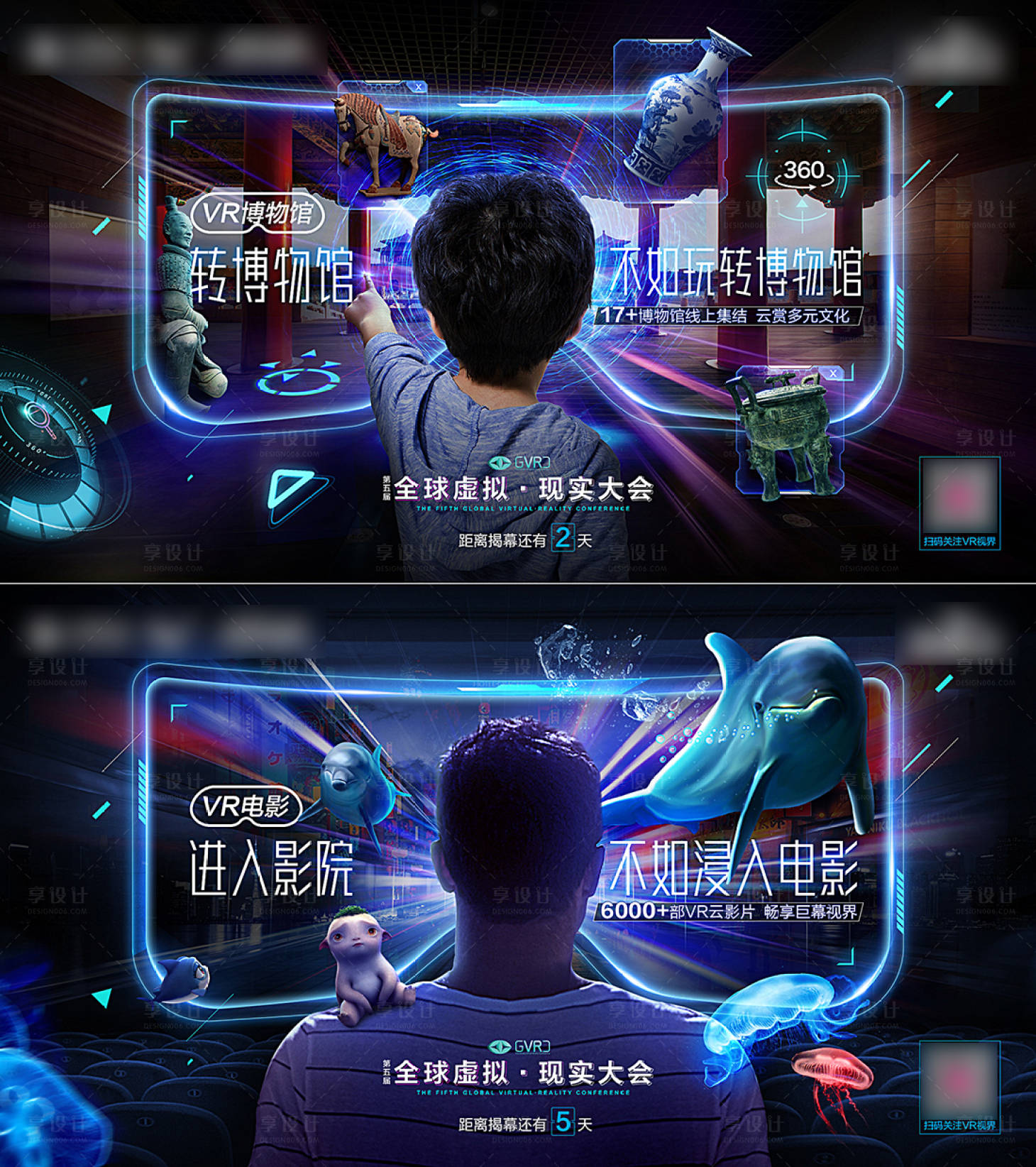 源文件下载【享设计】搜索编号：74970022297188899【VR沉浸虚拟现实海报】