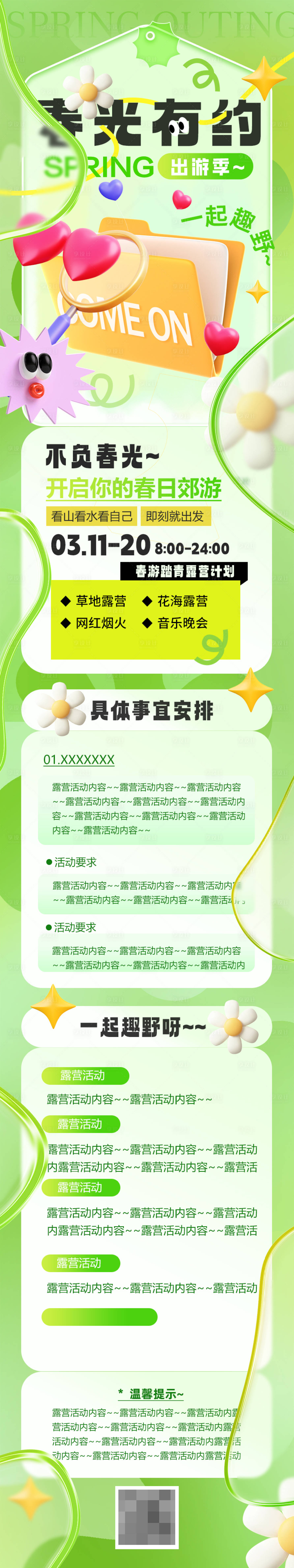 源文件下载【露营长图】编号：80250022561227226