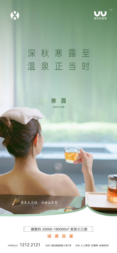 源文件下载【寒露海报】编号：33750022247303686