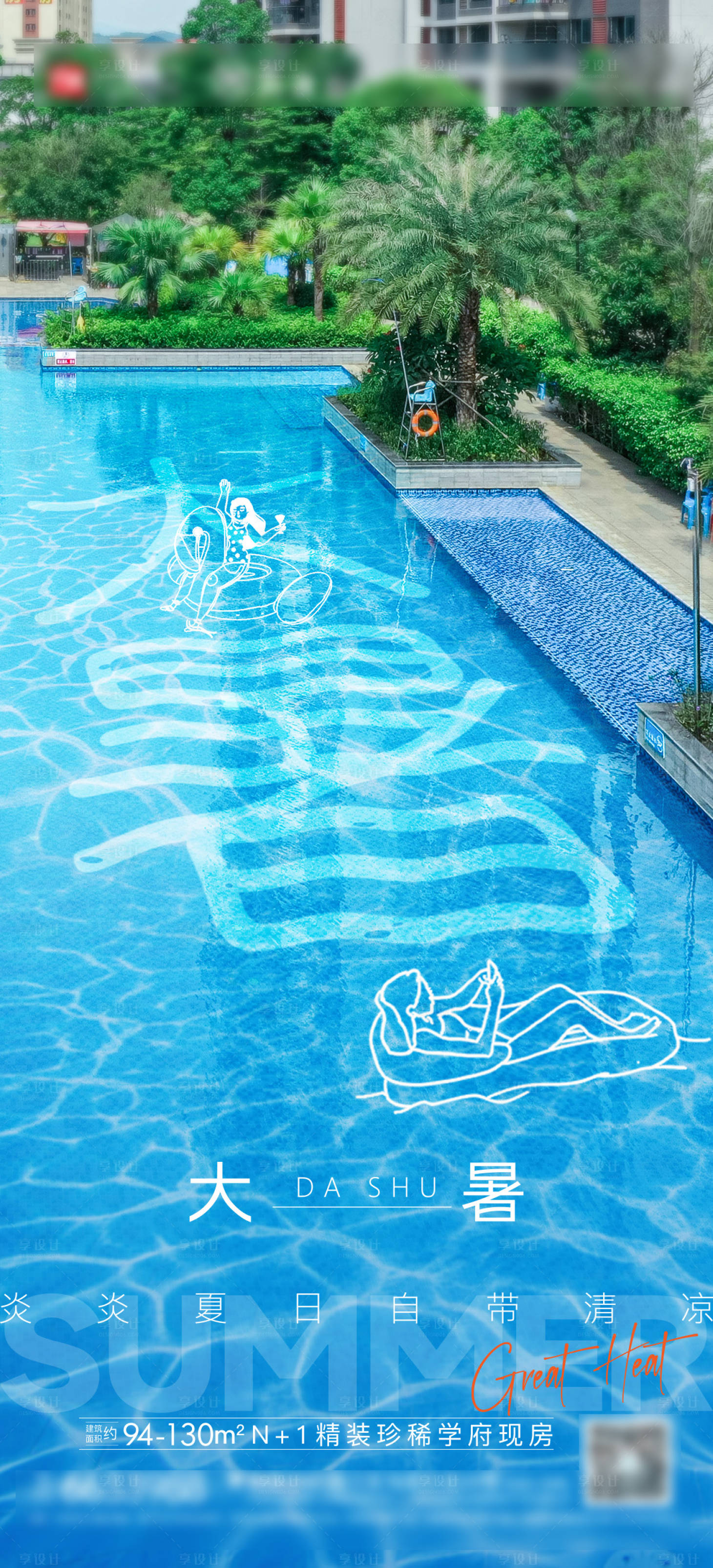 源文件下載【大暑節氣海報地產小區泳池夏天】編號：77750022639444618