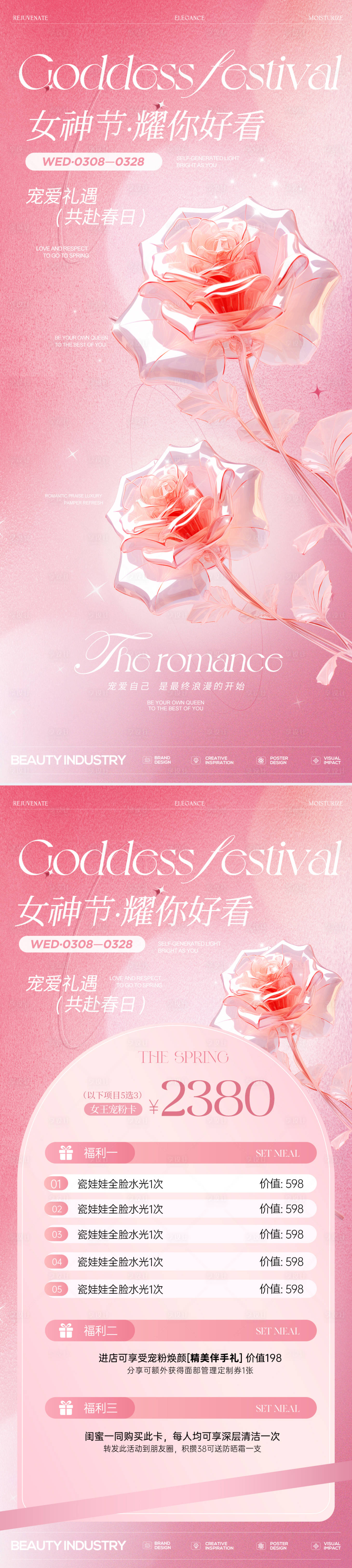 源文件下載【享設計】搜索編號：13290022225154262【女神節鉅惠活動海報】