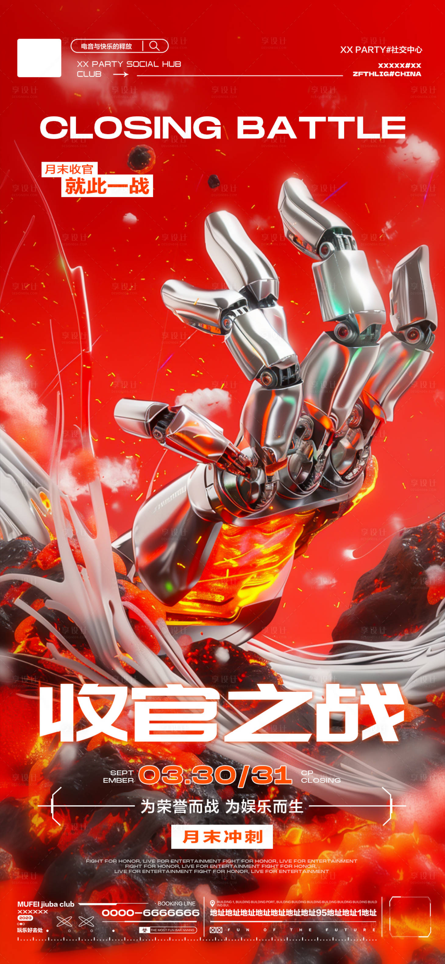 源文件下载【享设计】搜索编号：64740022831047742【酒吧收官之战海报】