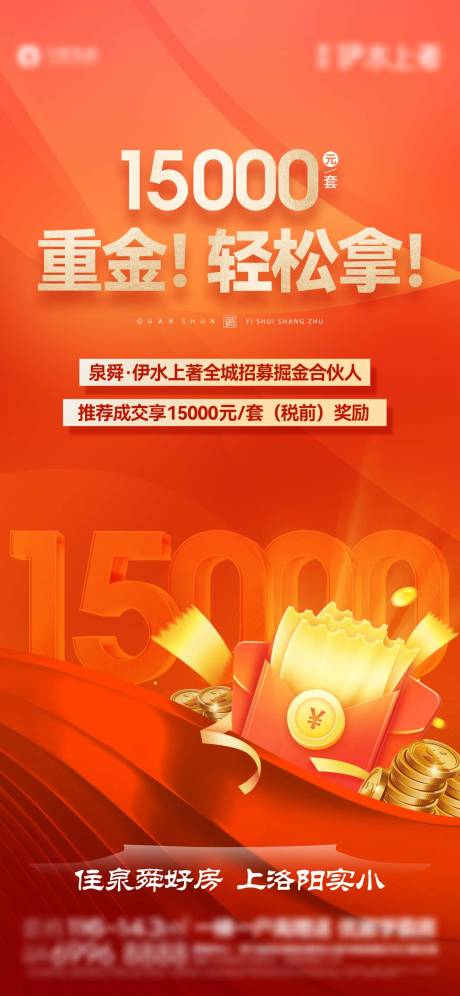 源文件下載【享設(shè)計(jì)】搜索編號(hào)：10390022226069564【地產(chǎn)老帶新單圖】