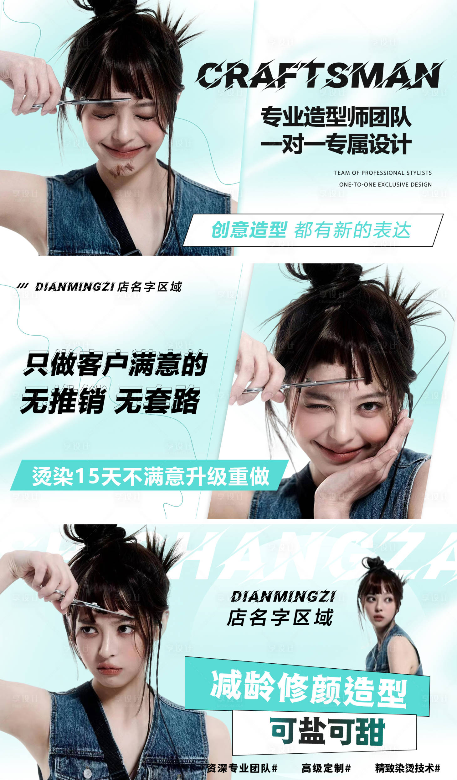 源文件下载【享设计】搜索编号：30130022783173033【美业美发轮播图】