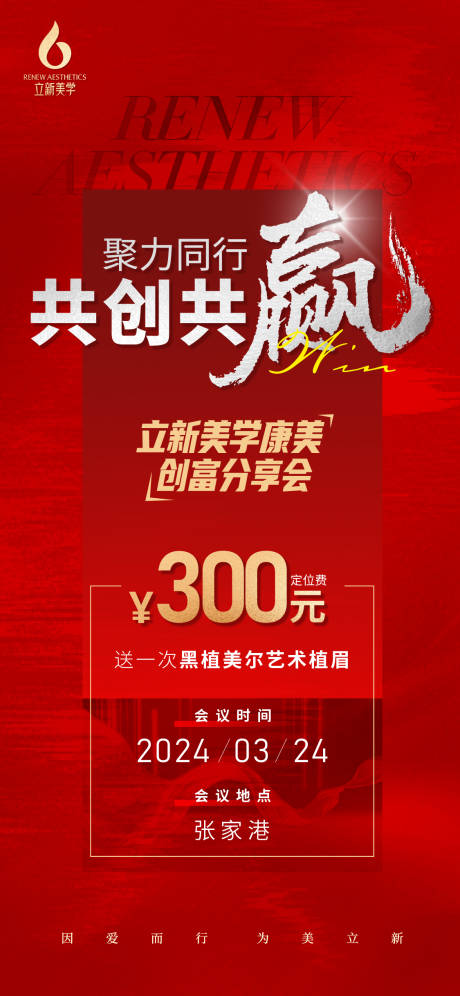 源文件下载【医美招商宣传海报】编号：83360022315977516