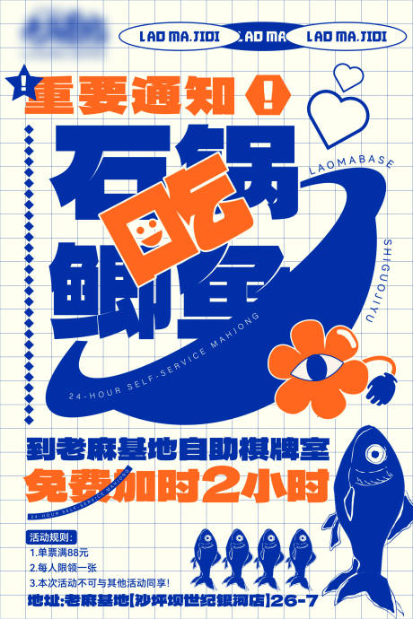 源文件下载【石锅鲫鱼餐饮美食多巴胺海报】编号：44990022545715469