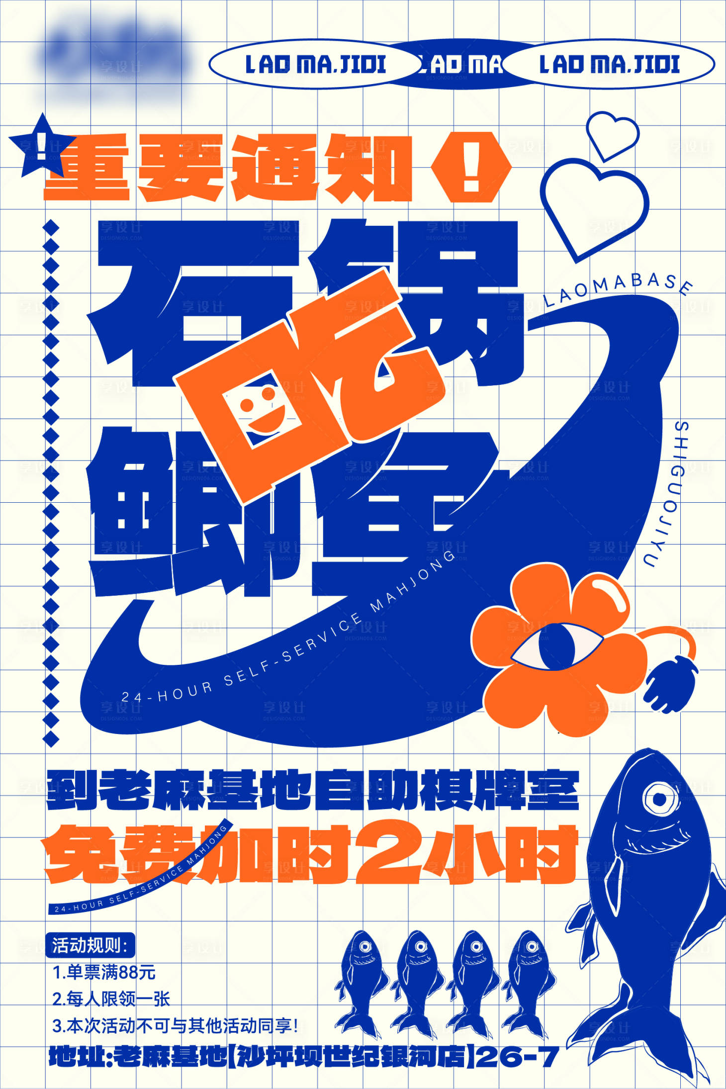 源文件下载【享设计】搜索编号：44990022545715469【石锅鲫鱼餐饮美食多巴胺海报】