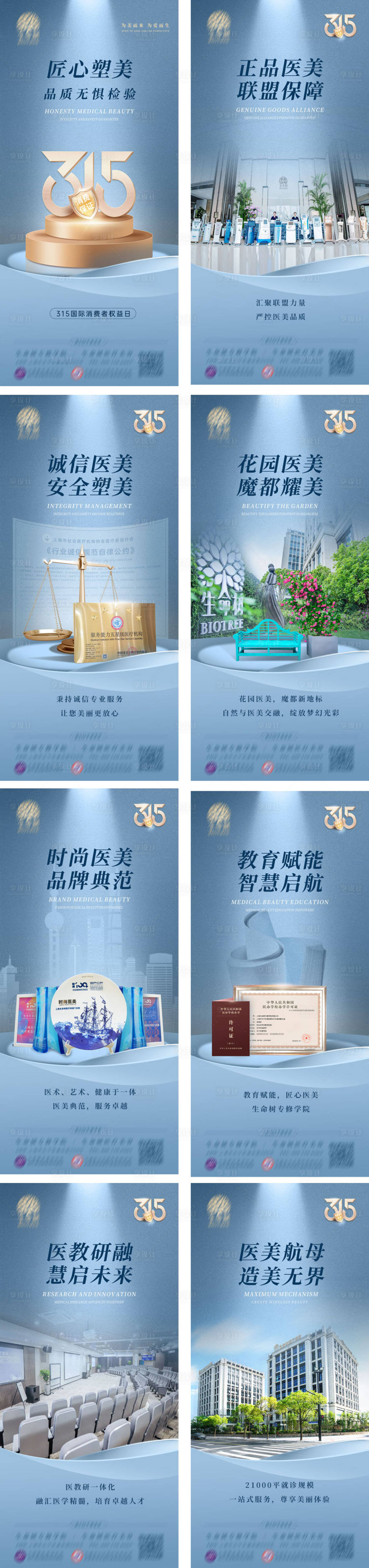 源文件下載【享設計】搜索編號：86650022762383344【醫美315系列海報】