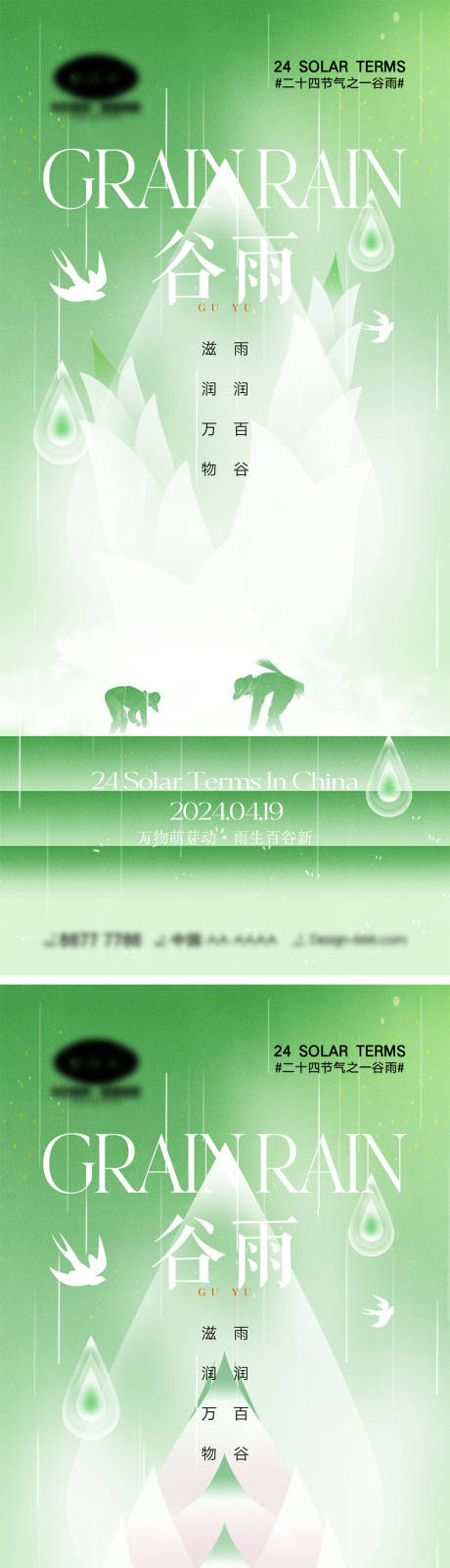 源文件下載【享設計】搜索編號：30330022419958829【谷雨節氣海報】