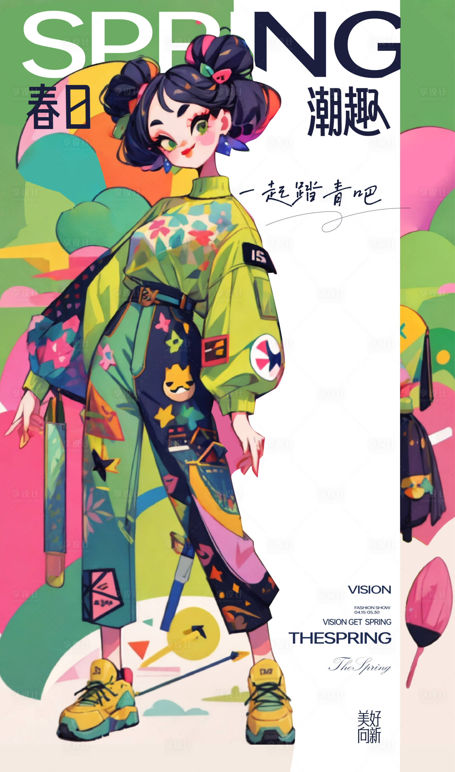 源文件下载【享设计】搜索编号：73650022636607364【春日潮趣海报 】