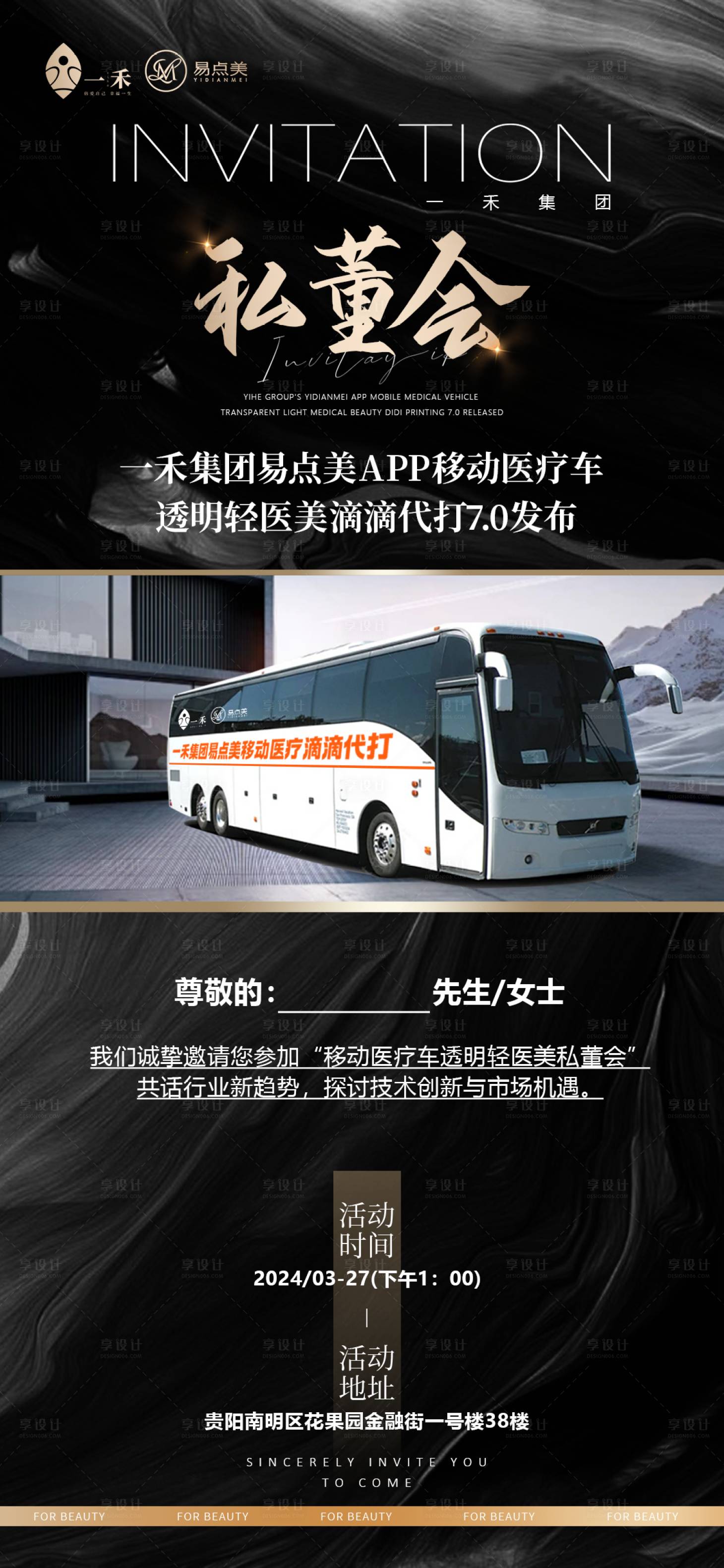 源文件下载【享设计】搜索编号：47520022638265189【私董会邀请函海报】