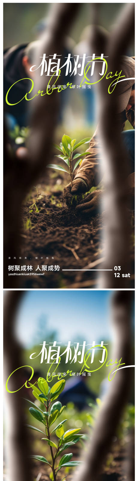 源文件下載【享設計】搜索編號：67300022400522170【植樹節海報】