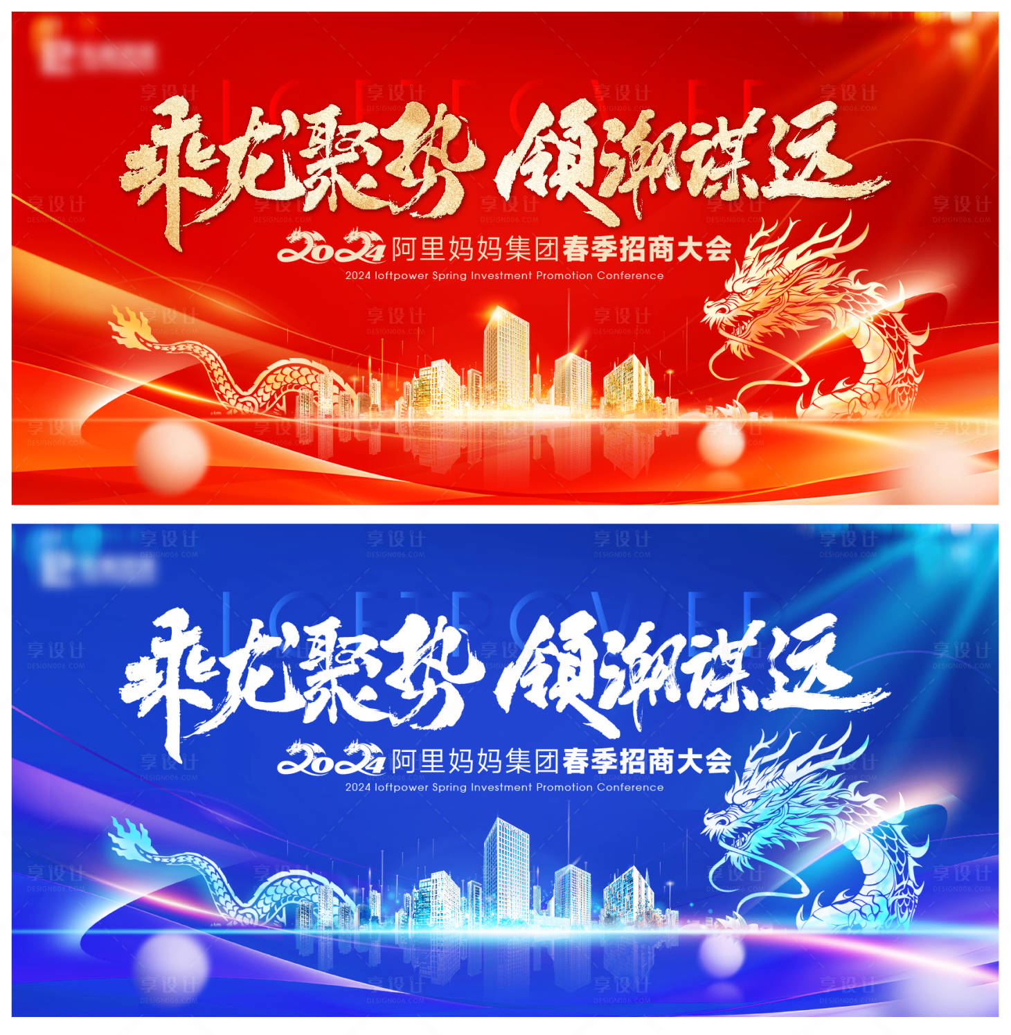 源文件下載【享設(shè)計(jì)】搜索編號(hào)：62980022507568095【龍年招商大會(huì)主畫面】