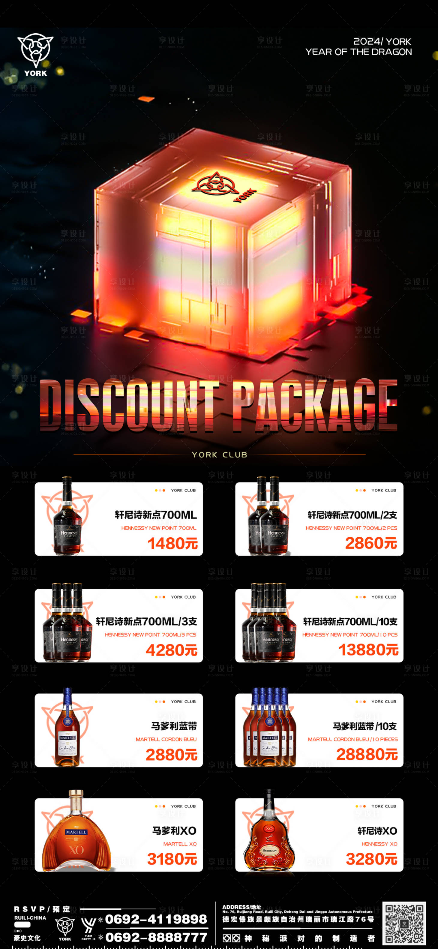 源文件下载【享设计】搜索编号：48900022889201206【夜店酒吧早晚场酒水套餐】