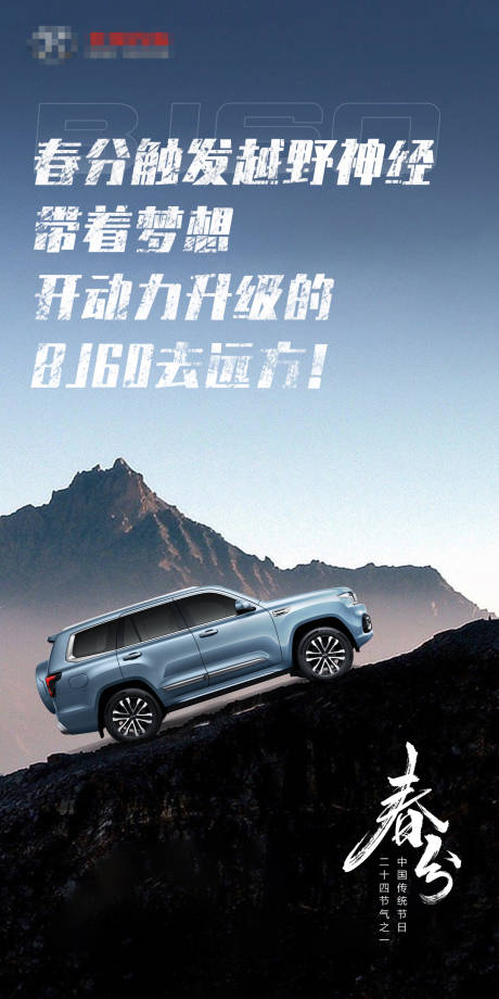 源文件下载【春分海报】编号：79770022267531109