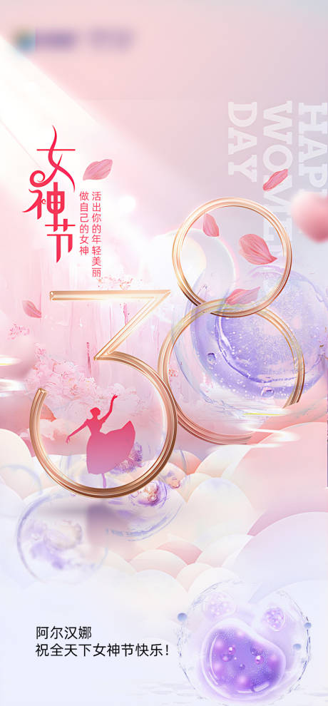 源文件下载【38妇女节】编号：64680022331518059