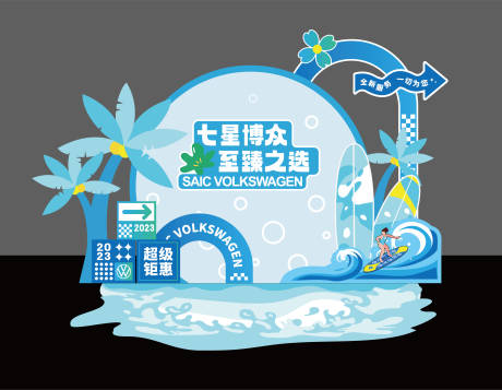 源文件下载【夏日氛围美陈】编号：52180022683037462