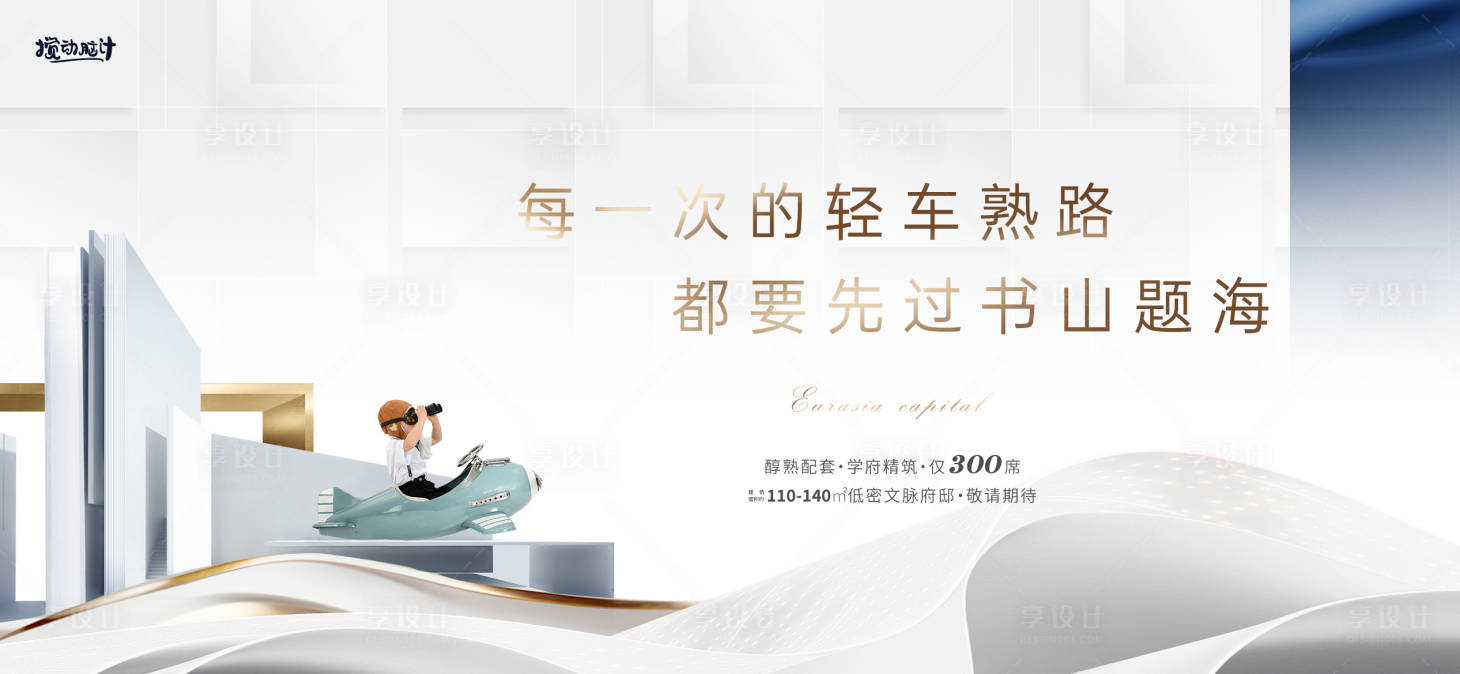 源文件下载【地产教育学区主画面】编号：72940022416854542