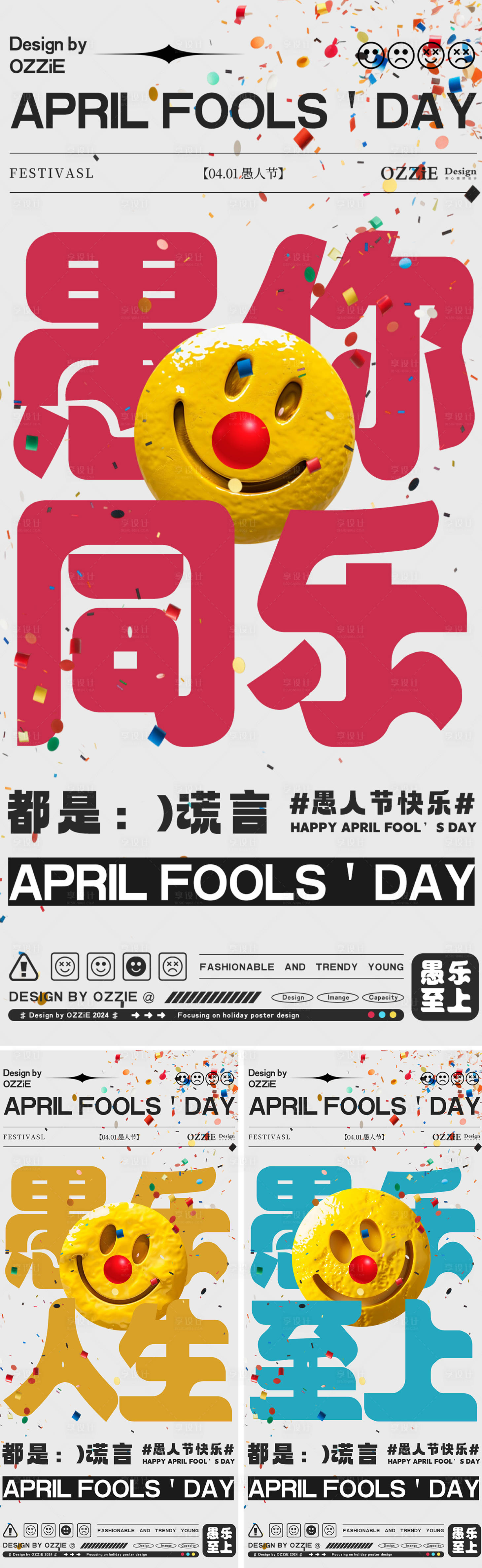 源文件下载【享设计】搜索编号：67730022609984972【愚人节节日海报】