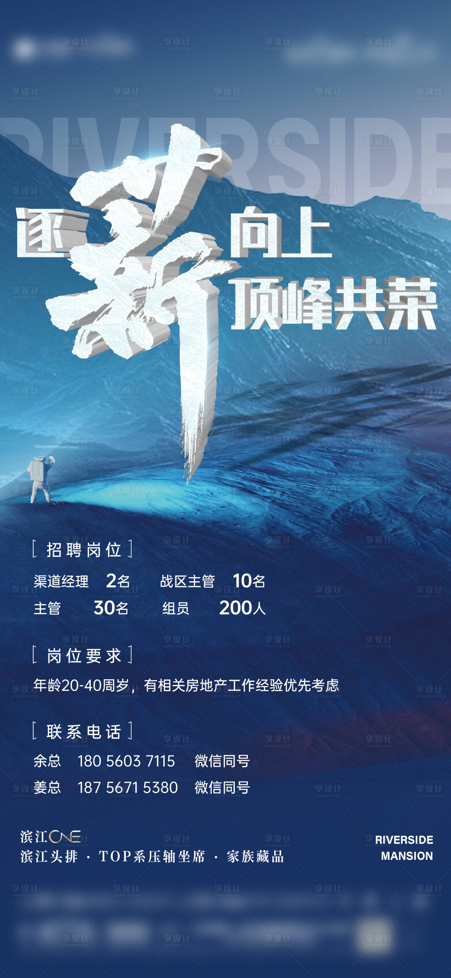 源文件下載【享設計】搜索編號：27050022602896654【招聘海報】