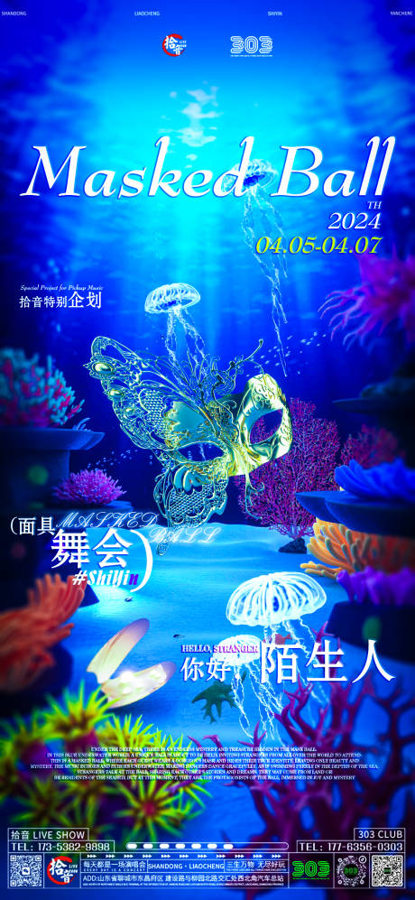 源文件下載【面具舞會主題活動海報】編號：34290022861004878