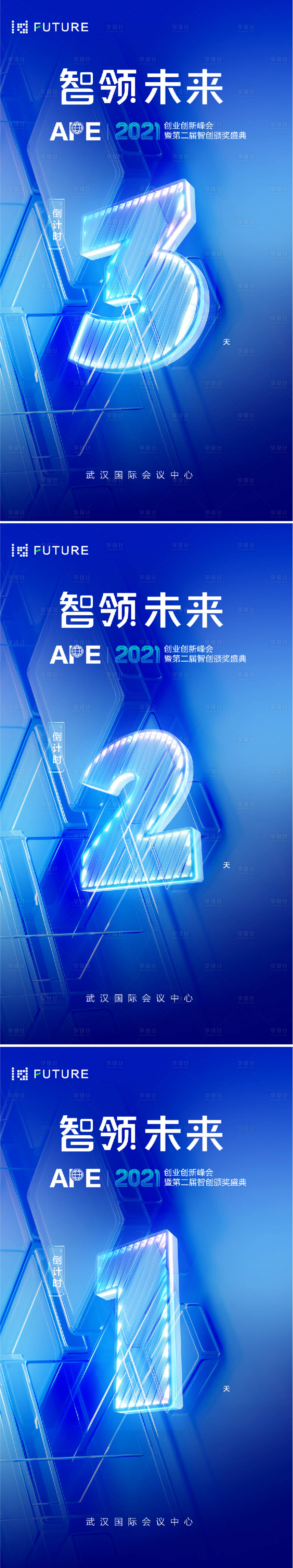 源文件下載【享設計】搜索編號：12480022558953012【科技會議倒計時海報】