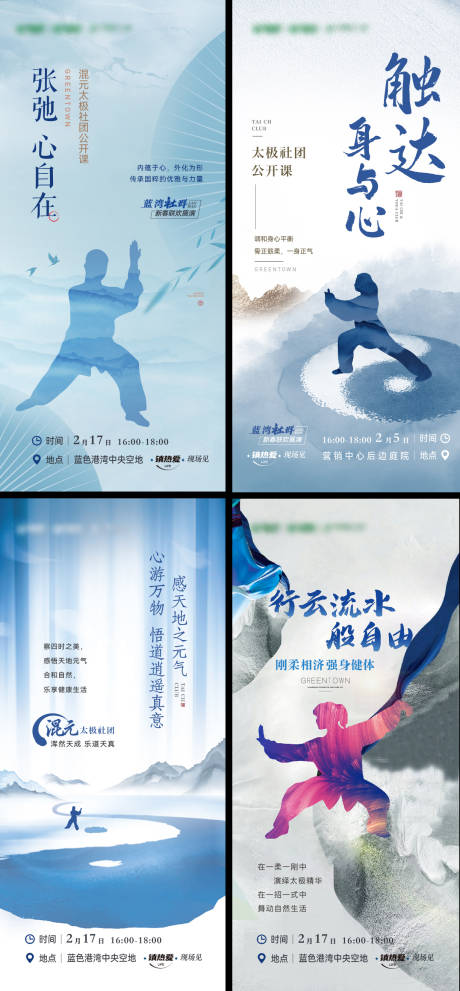 源文件下载【享设计】搜索编号：41410022417961878【太极公开课海报】