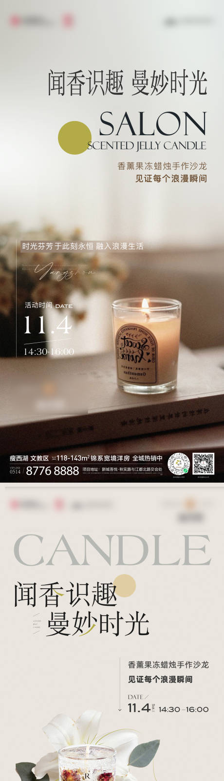 源文件下载【享设计】搜索编号：26070022553064535【地产香薰蜡烛海报】