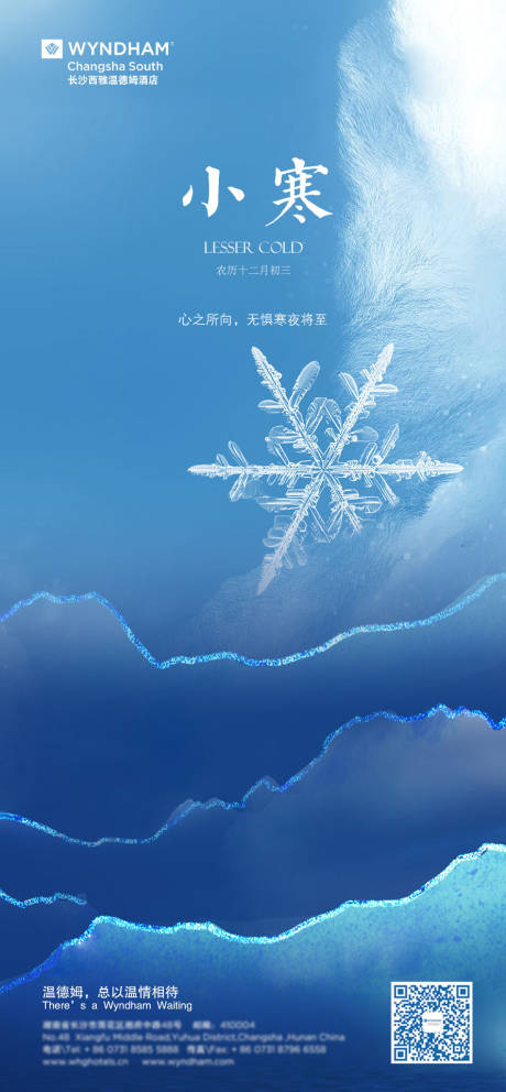 源文件下载【小寒节气海报】编号：85860022850588854