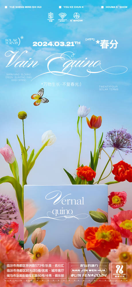 源文件下载【享设计】搜索编号：17630022634456769【酒吧春分海报】