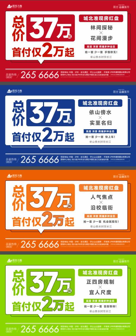 源文件下载【大字报地产热销系列稿】编号：83240022473346651