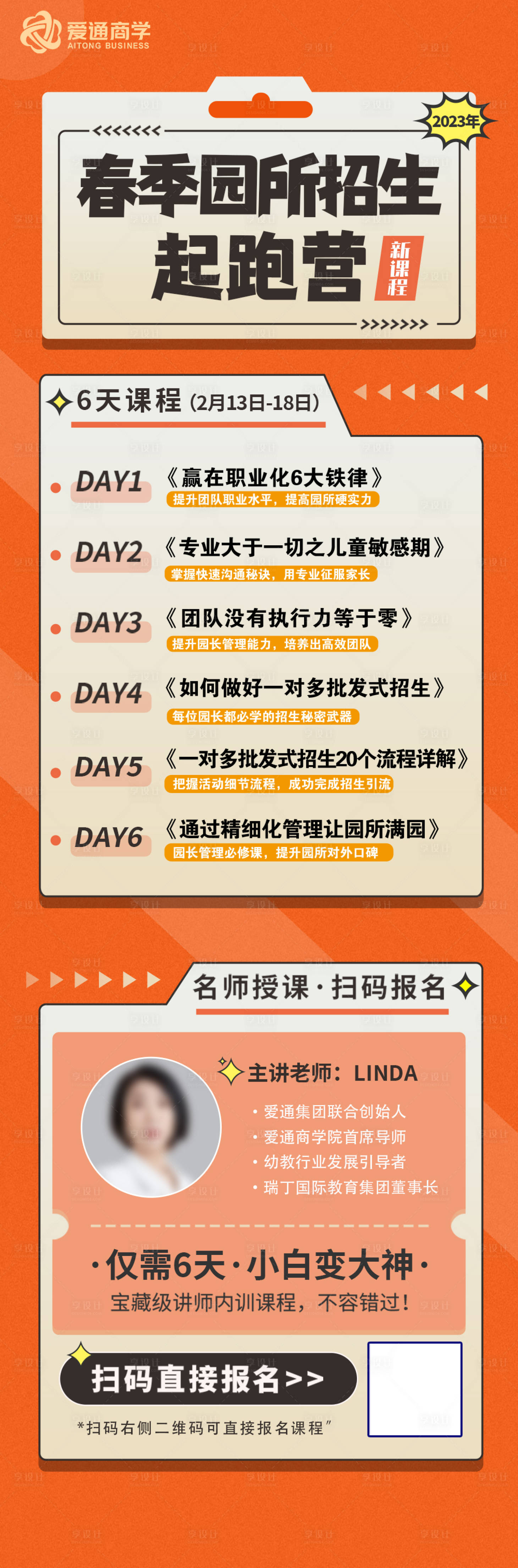 源文件下載【享設計】搜索編號：56430022672865179【訓練營海報】