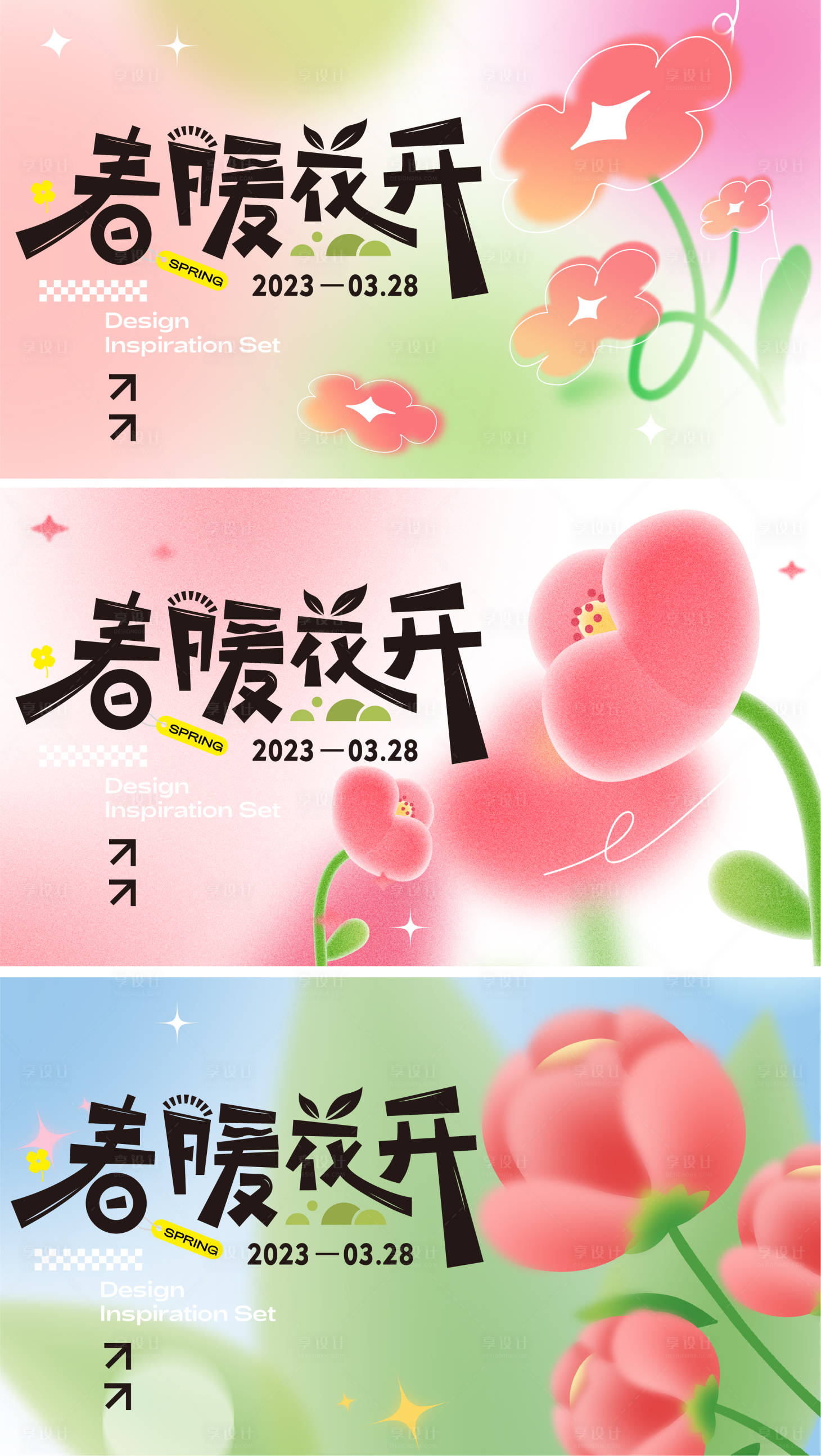 源文件下載【享設計】搜索編號：65890022630898535【春天海報】