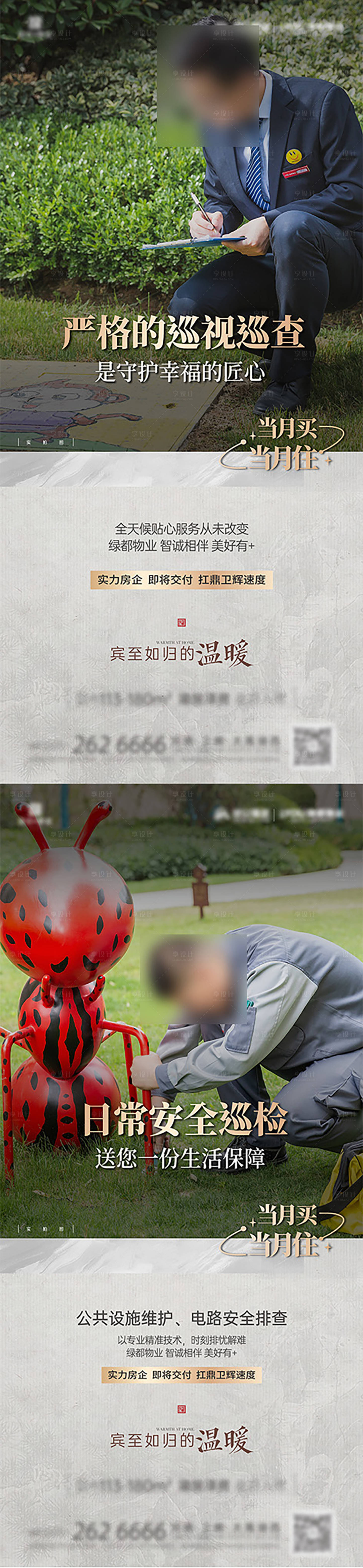 源文件下載【享設計】搜索編號：10020022768081733【物業配套價值點】