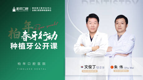 源文件下载【高级感口腔医生广告展板】编号：75780022575605790