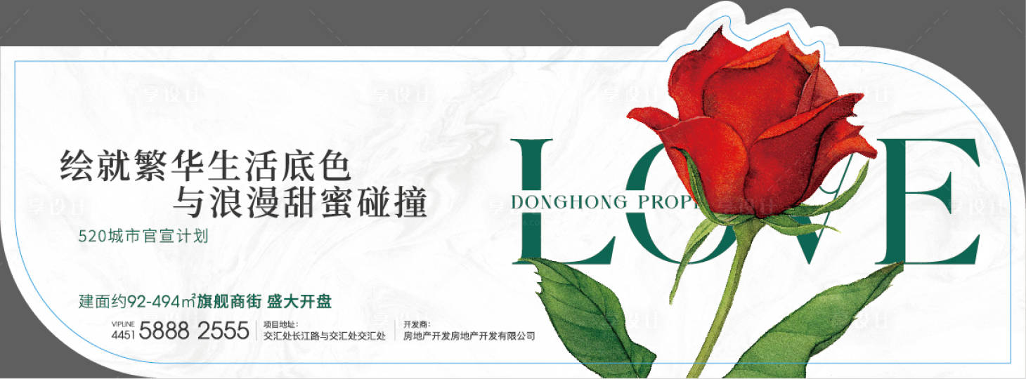 源文件下载【享设计】搜索编号：36010022250479703【异型情人节520玫瑰宣传单贴纸】