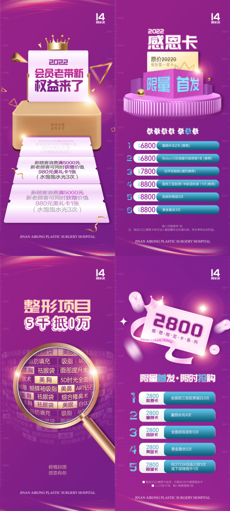 源文件下載【享設計】搜索編號：27580022239378033【醫美卡項海報】