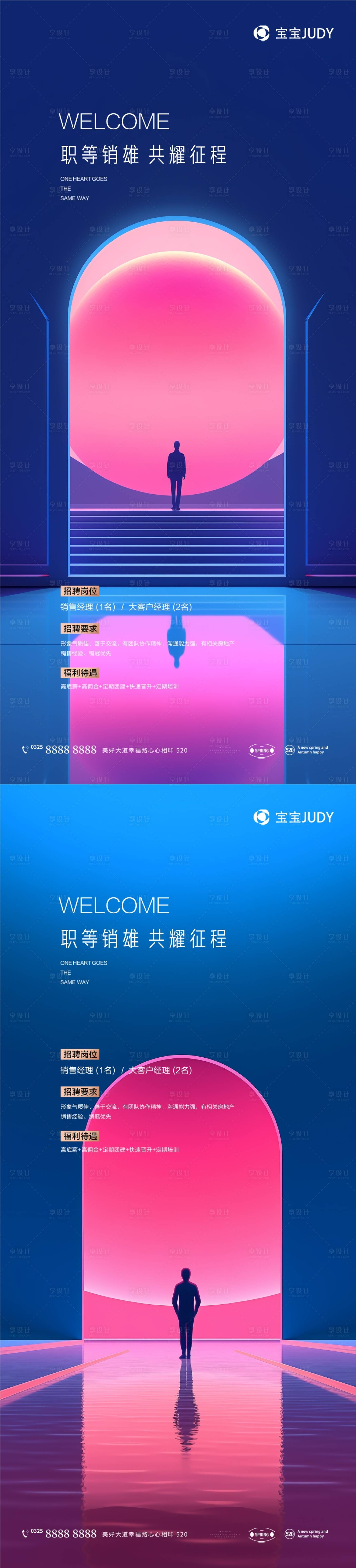 源文件下载【招聘海报】编号：59320022636133525