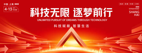 源文件下载【科技会议背景板 】编号：93920022836522688