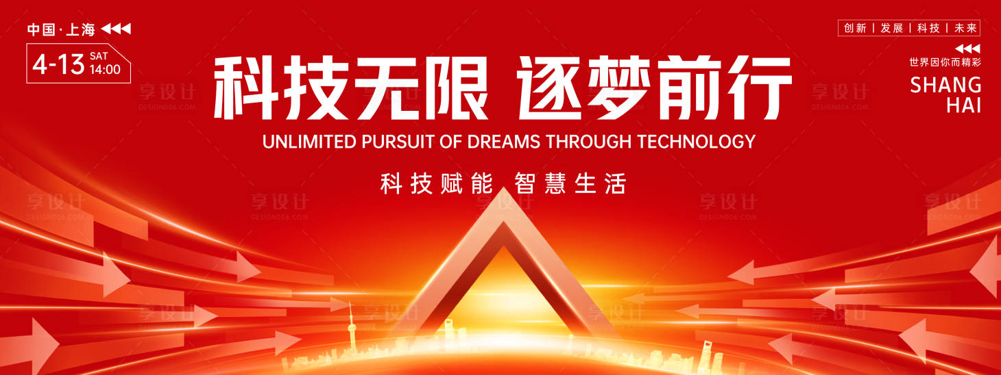 源文件下载【科技会议背景板 】编号：93920022836522688